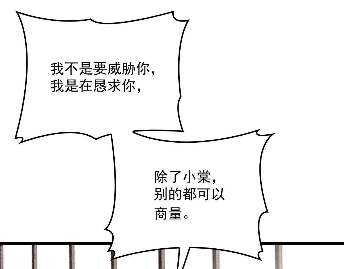 《萌宝一加一》漫画最新章节第一百四十八话 拿小棠来换免费下拉式在线观看章节第【51】张图片