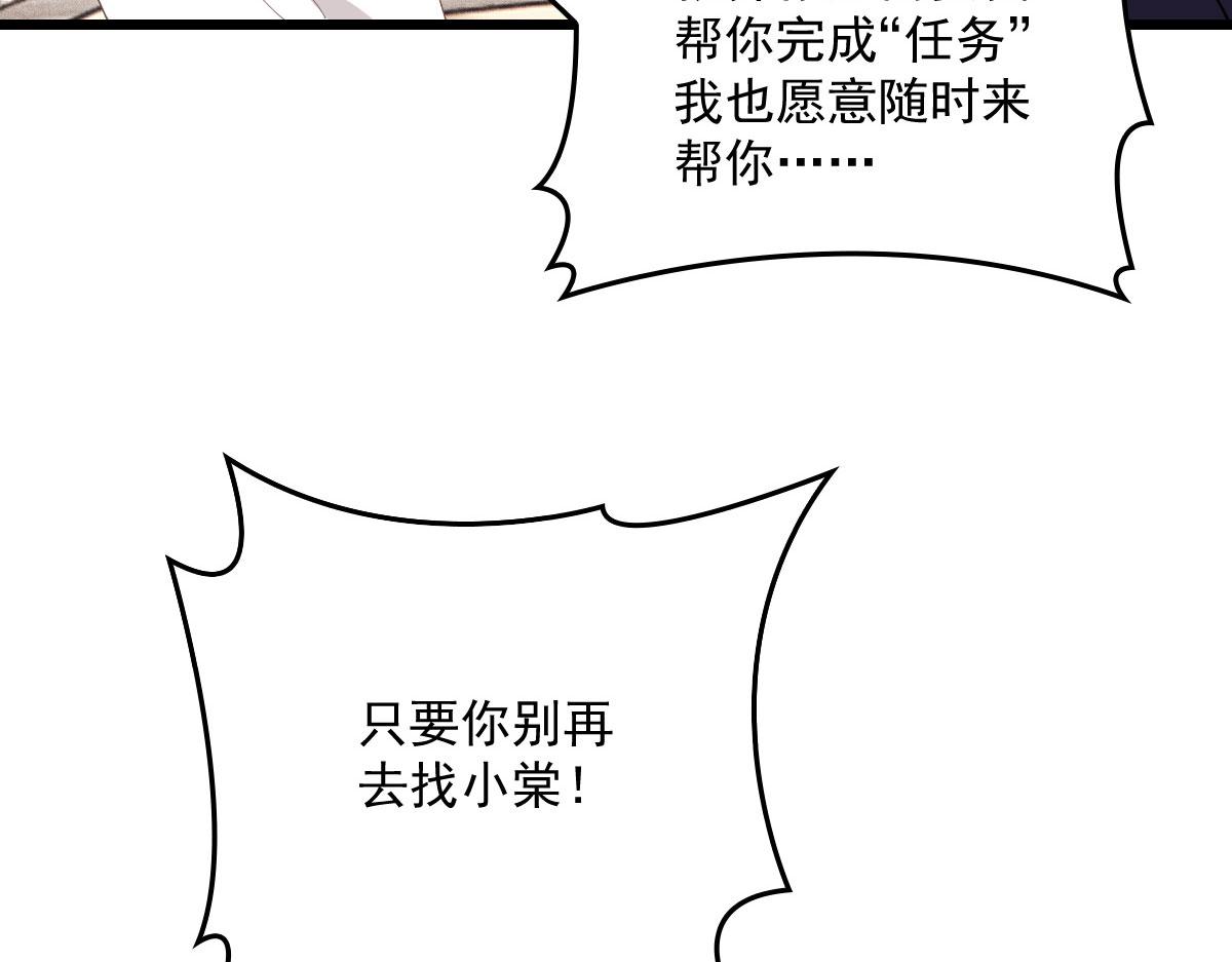 《萌宝一加一》漫画最新章节第一百四十八话 拿小棠来换免费下拉式在线观看章节第【54】张图片