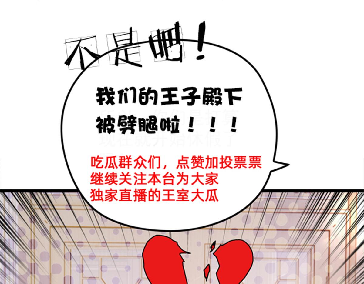 《萌宝一加一》漫画最新章节第一百四十九话 王子女友出轨啦免费下拉式在线观看章节第【106】张图片