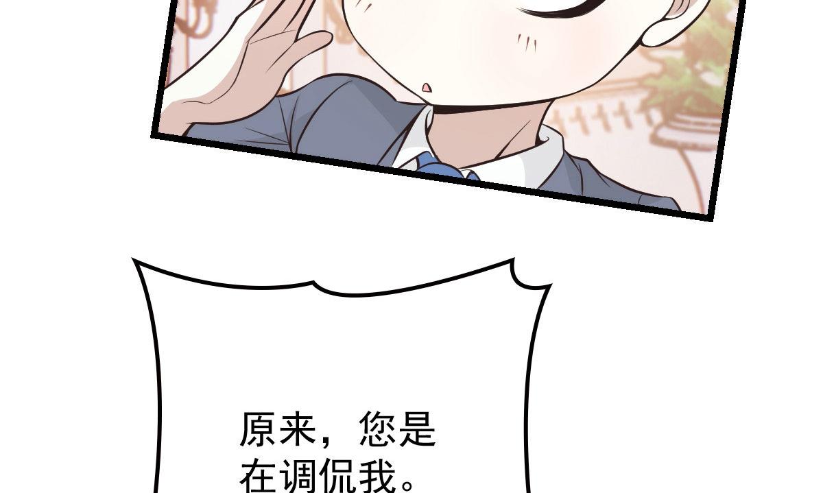 《萌宝一加一》漫画最新章节第一百四十九话 王子女友出轨啦免费下拉式在线观看章节第【64】张图片