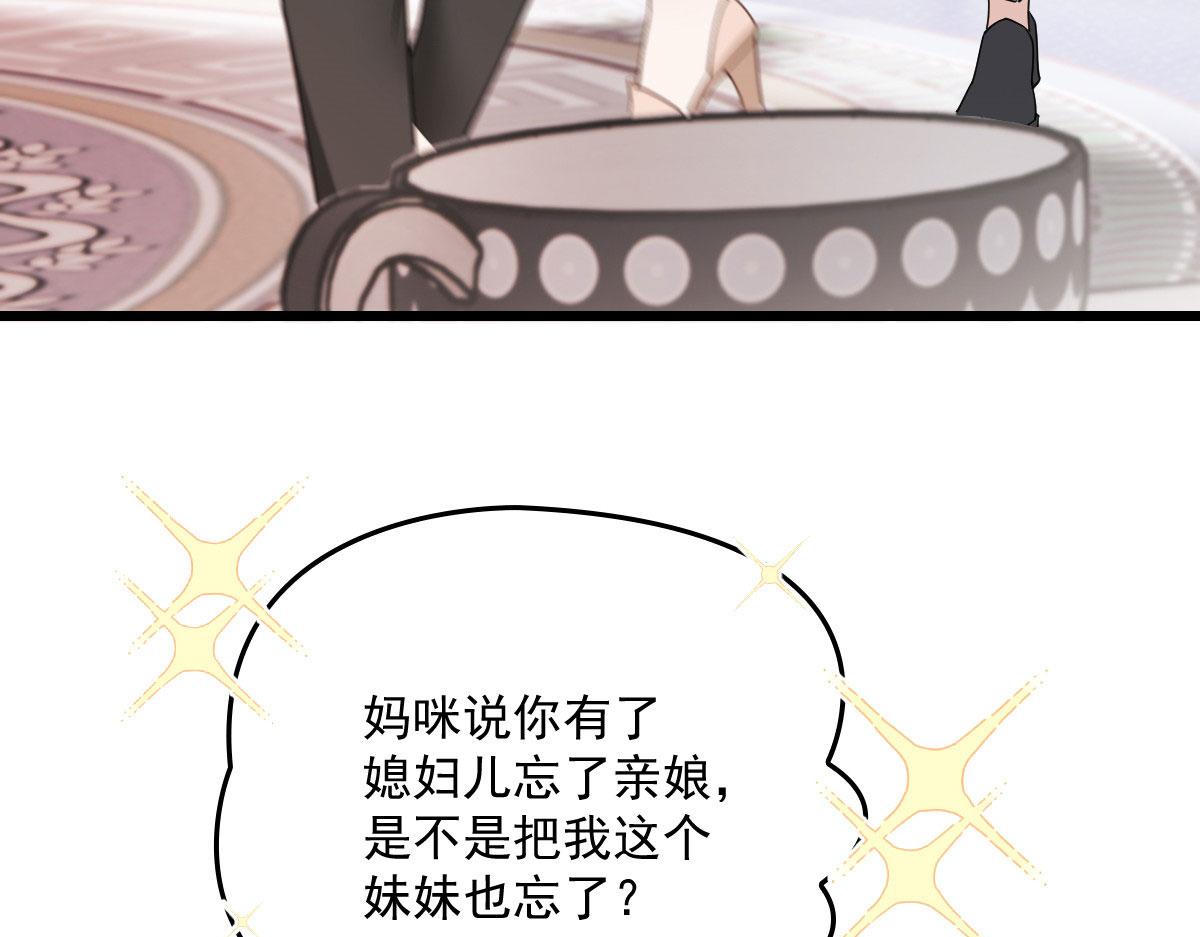 《萌宝一加一》漫画最新章节第一百四十九话 王子女友出轨啦免费下拉式在线观看章节第【80】张图片