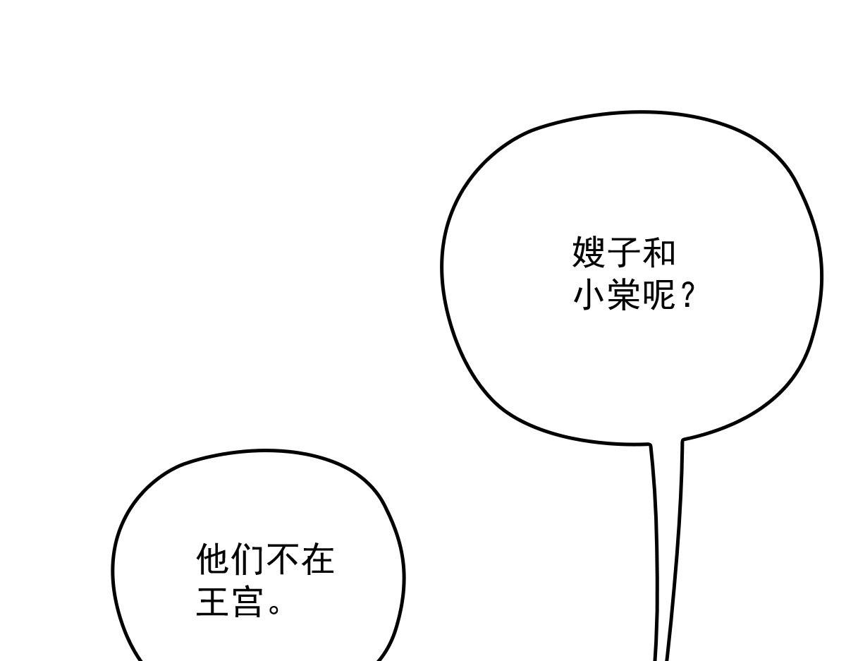 《萌宝一加一》漫画最新章节第一百四十九话 王子女友出轨啦免费下拉式在线观看章节第【86】张图片