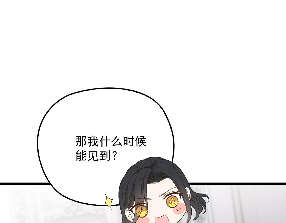 《萌宝一加一》漫画最新章节第一百四十九话 王子女友出轨啦免费下拉式在线观看章节第【89】张图片