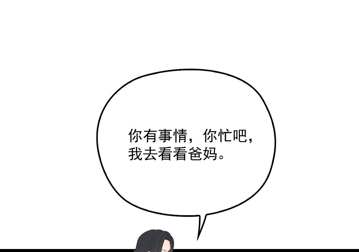 《萌宝一加一》漫画最新章节第一百四十九话 王子女友出轨啦免费下拉式在线观看章节第【94】张图片