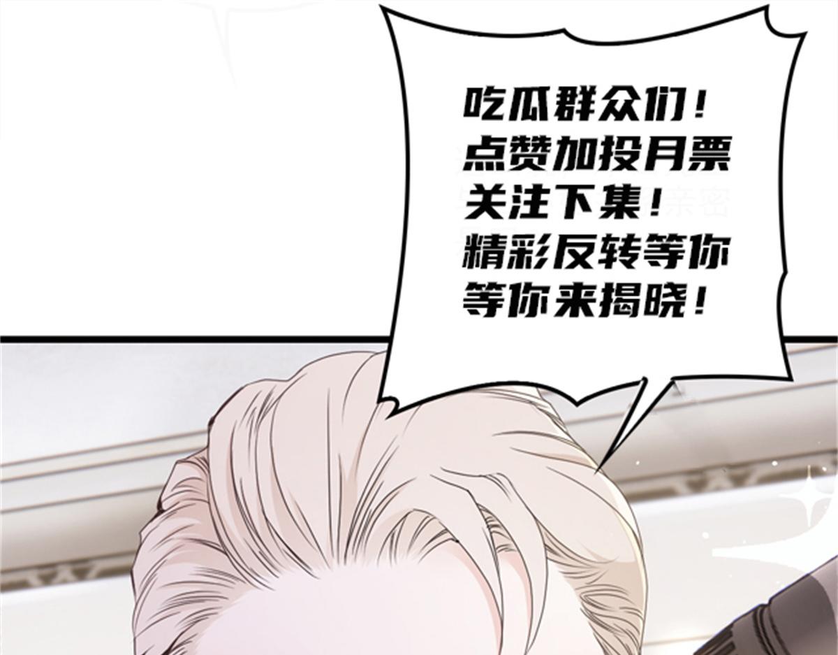 《萌宝一加一》漫画最新章节第一百五十话 威胁与交易免费下拉式在线观看章节第【110】张图片