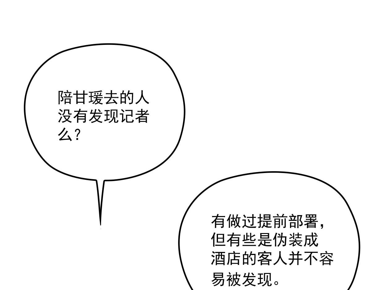 《萌宝一加一》漫画最新章节第一百五十话 威胁与交易免费下拉式在线观看章节第【16】张图片