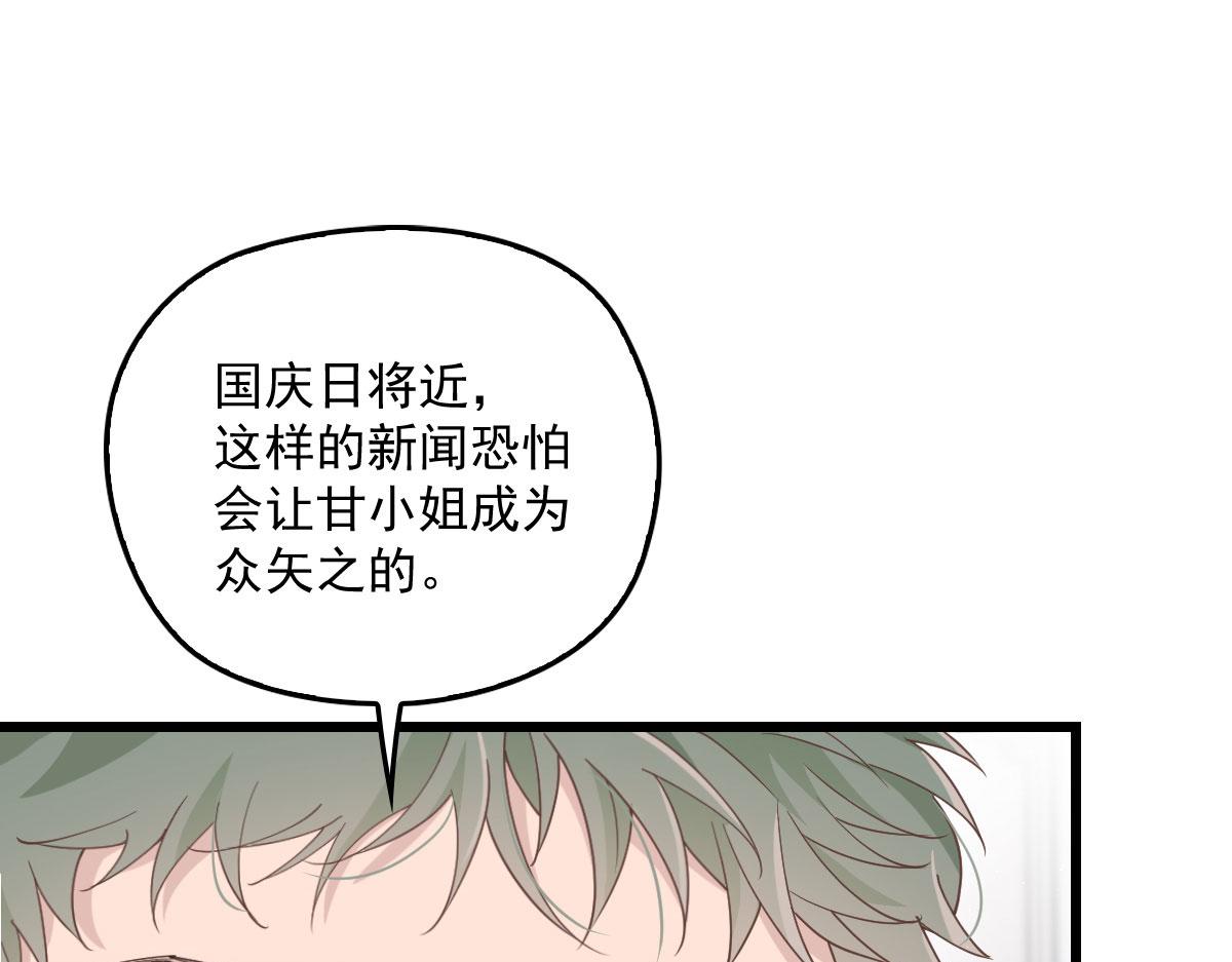 《萌宝一加一》漫画最新章节第一百五十话 威胁与交易免费下拉式在线观看章节第【24】张图片