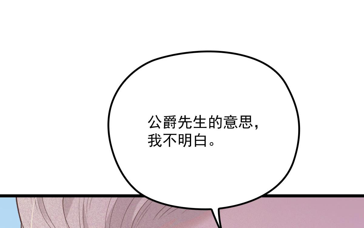 《萌宝一加一》漫画最新章节第一百五十话 威胁与交易免费下拉式在线观看章节第【46】张图片