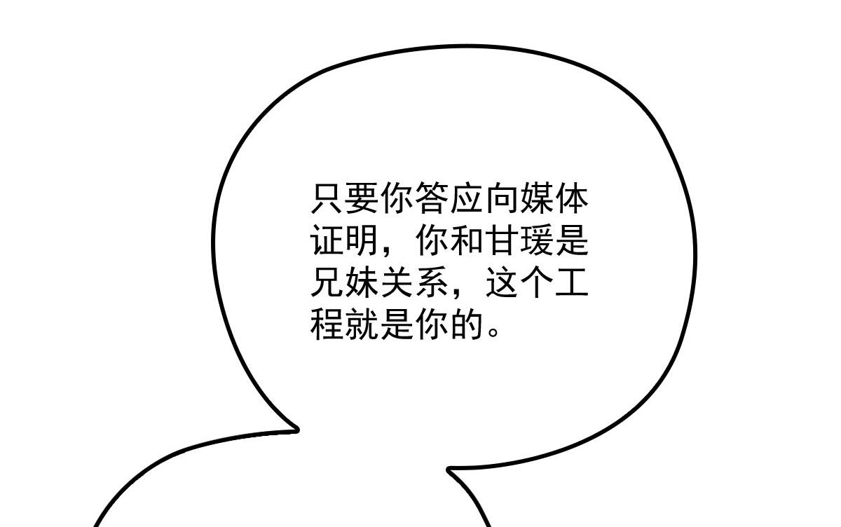 《萌宝一加一》漫画最新章节第一百五十话 威胁与交易免费下拉式在线观看章节第【52】张图片