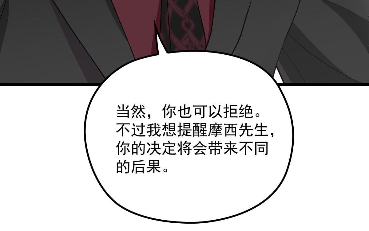 《萌宝一加一》漫画最新章节第一百五十话 威胁与交易免费下拉式在线观看章节第【55】张图片