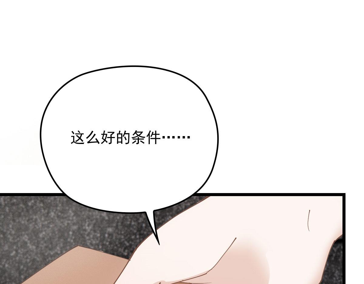 《萌宝一加一》漫画最新章节第一百五十话 威胁与交易免费下拉式在线观看章节第【56】张图片