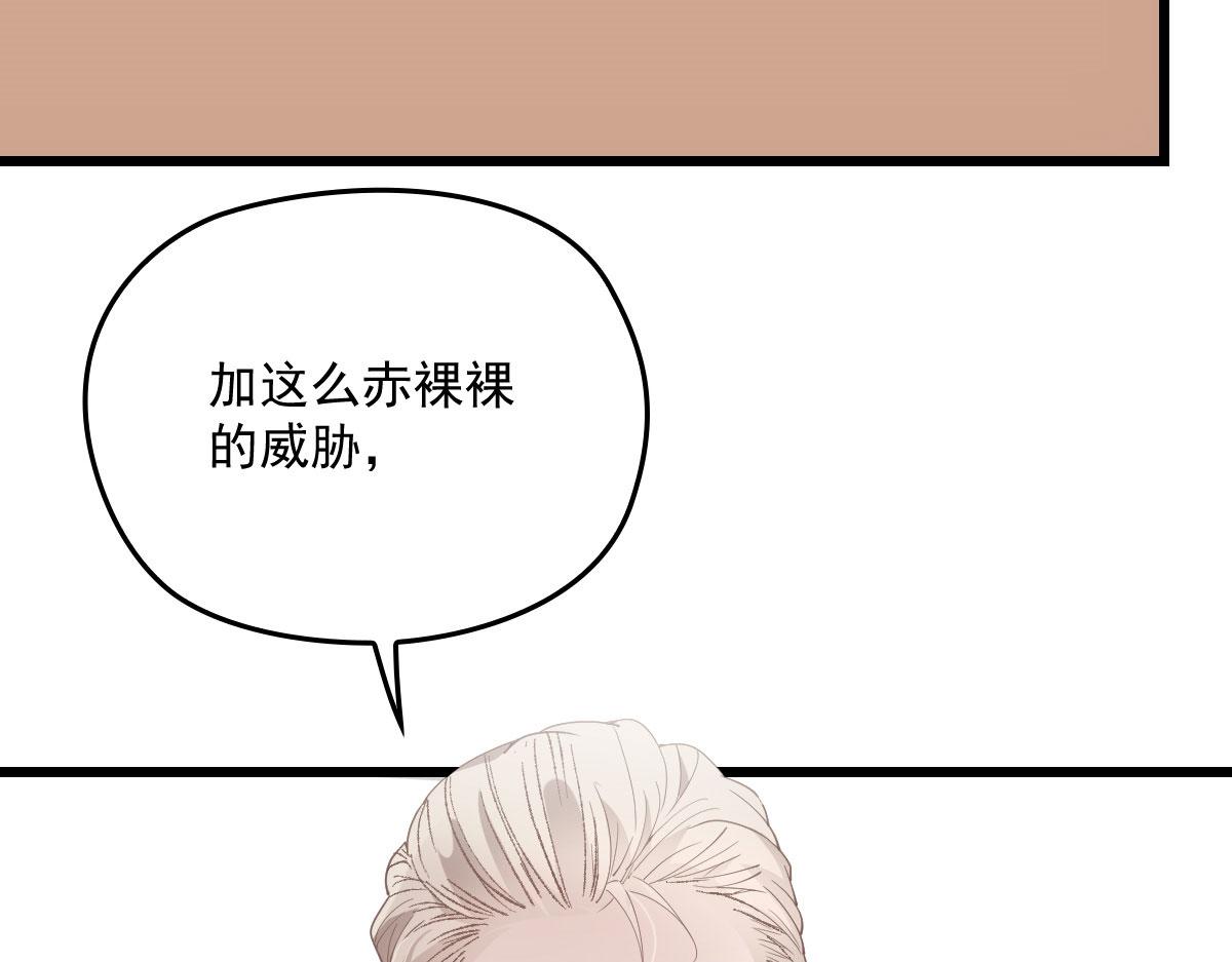 《萌宝一加一》漫画最新章节第一百五十话 威胁与交易免费下拉式在线观看章节第【58】张图片