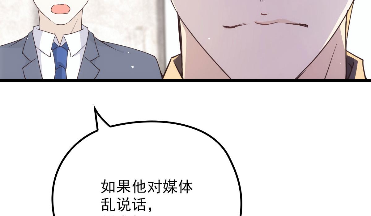 《萌宝一加一》漫画最新章节第一百五十话 威胁与交易免费下拉式在线观看章节第【79】张图片