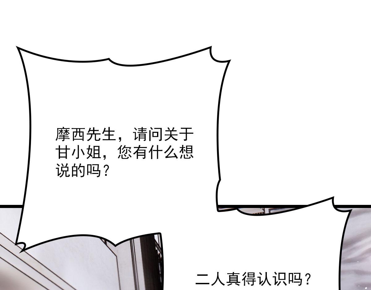 《萌宝一加一》漫画最新章节第一百五十话 威胁与交易免费下拉式在线观看章节第【83】张图片