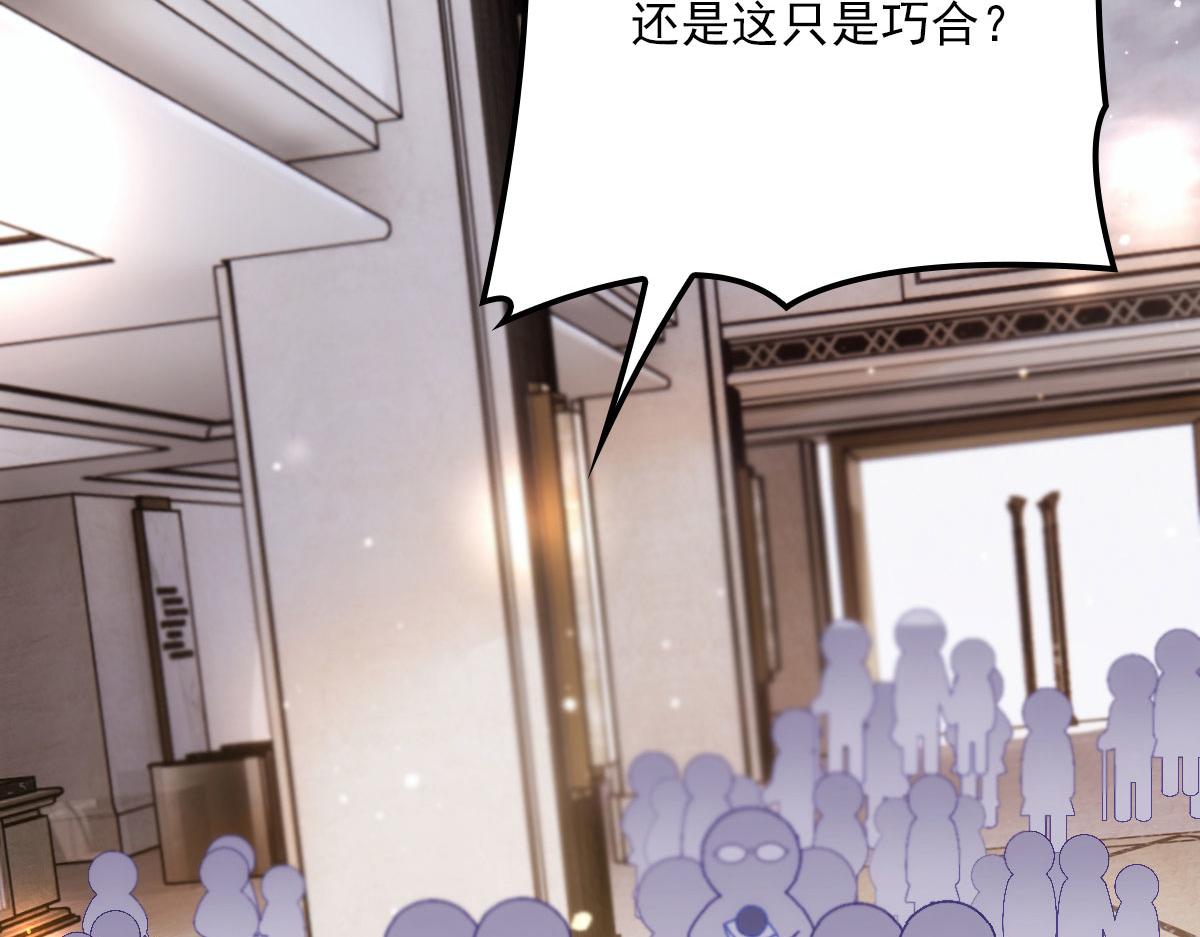 《萌宝一加一》漫画最新章节第一百五十话 威胁与交易免费下拉式在线观看章节第【84】张图片