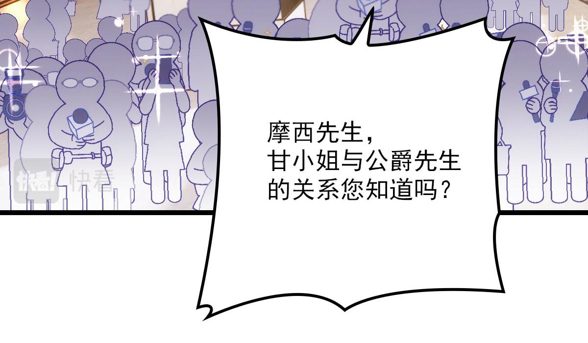 《萌宝一加一》漫画最新章节第一百五十话 威胁与交易免费下拉式在线观看章节第【85】张图片