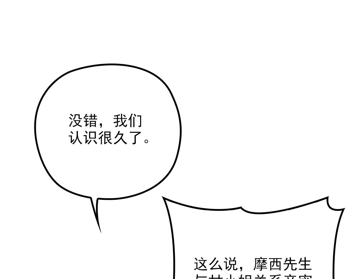 《萌宝一加一》漫画最新章节第一百五十话 威胁与交易免费下拉式在线观看章节第【86】张图片