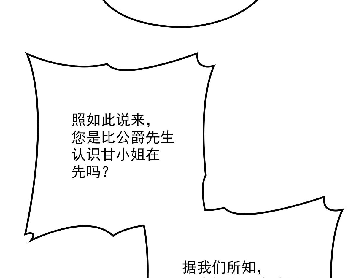 《萌宝一加一》漫画最新章节第一百五十话 威胁与交易免费下拉式在线观看章节第【95】张图片