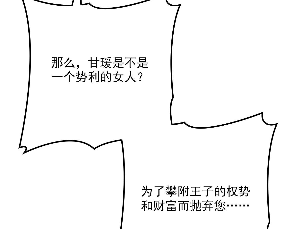 《萌宝一加一》漫画最新章节第一百五十话 威胁与交易免费下拉式在线观看章节第【98】张图片