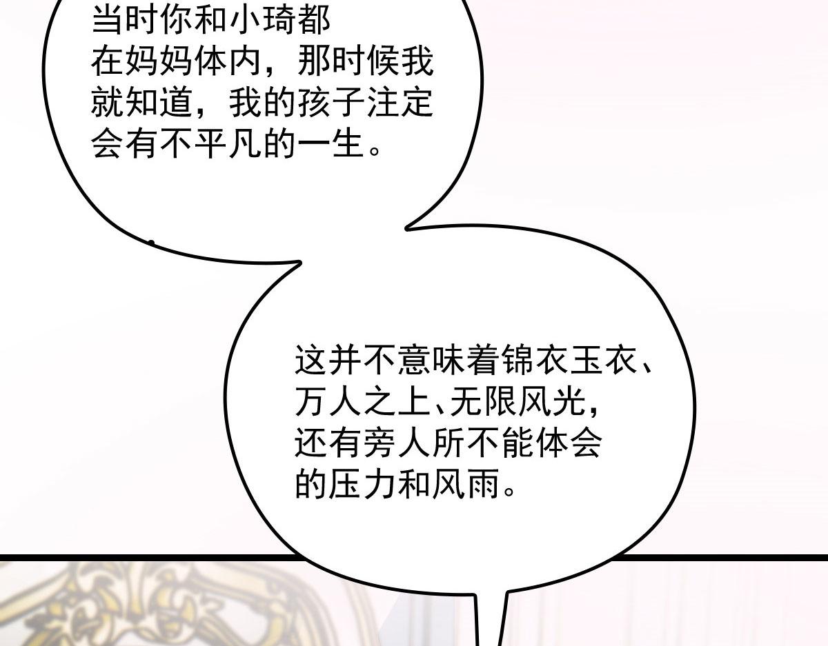 《萌宝一加一》漫画最新章节第一百五十一话 只因她值得免费下拉式在线观看章节第【111】张图片