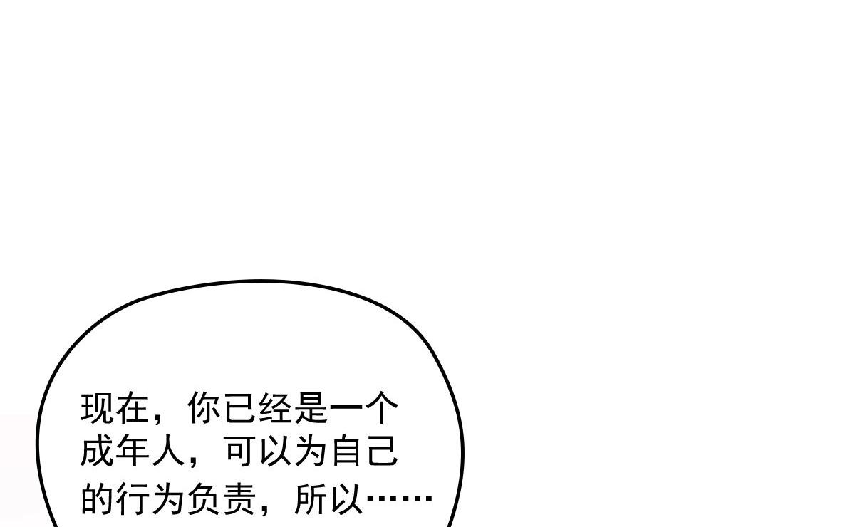 《萌宝一加一》漫画最新章节第一百五十一话 只因她值得免费下拉式在线观看章节第【114】张图片