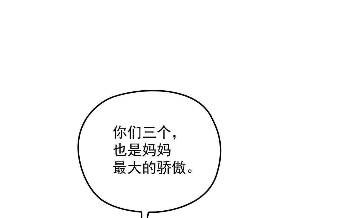 《萌宝一加一》漫画最新章节第一百五十一话 只因她值得免费下拉式在线观看章节第【122】张图片