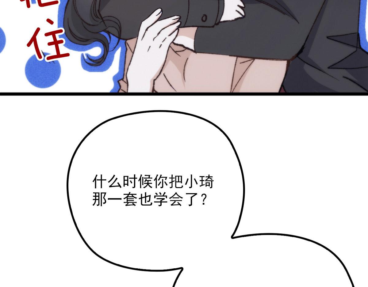 《萌宝一加一》漫画最新章节第一百五十一话 只因她值得免费下拉式在线观看章节第【79】张图片