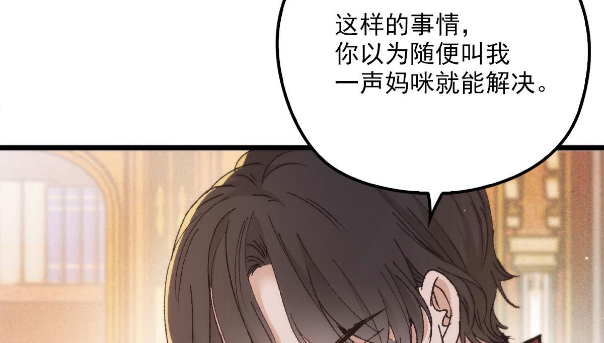 《萌宝一加一》漫画最新章节第一百五十一话 只因她值得免费下拉式在线观看章节第【80】张图片