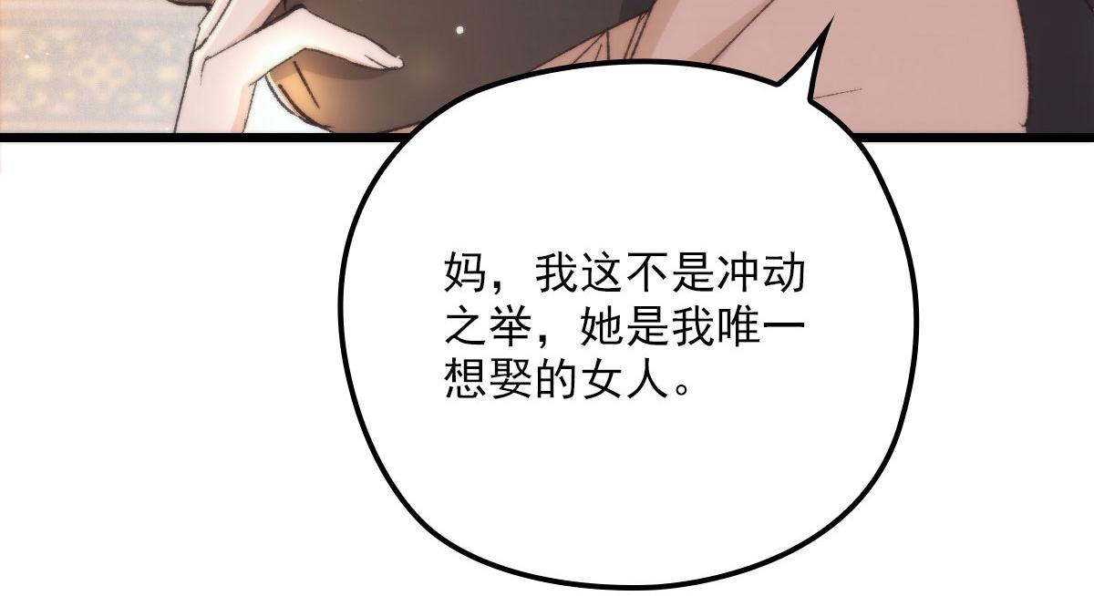 《萌宝一加一》漫画最新章节第一百五十一话 只因她值得免费下拉式在线观看章节第【82】张图片