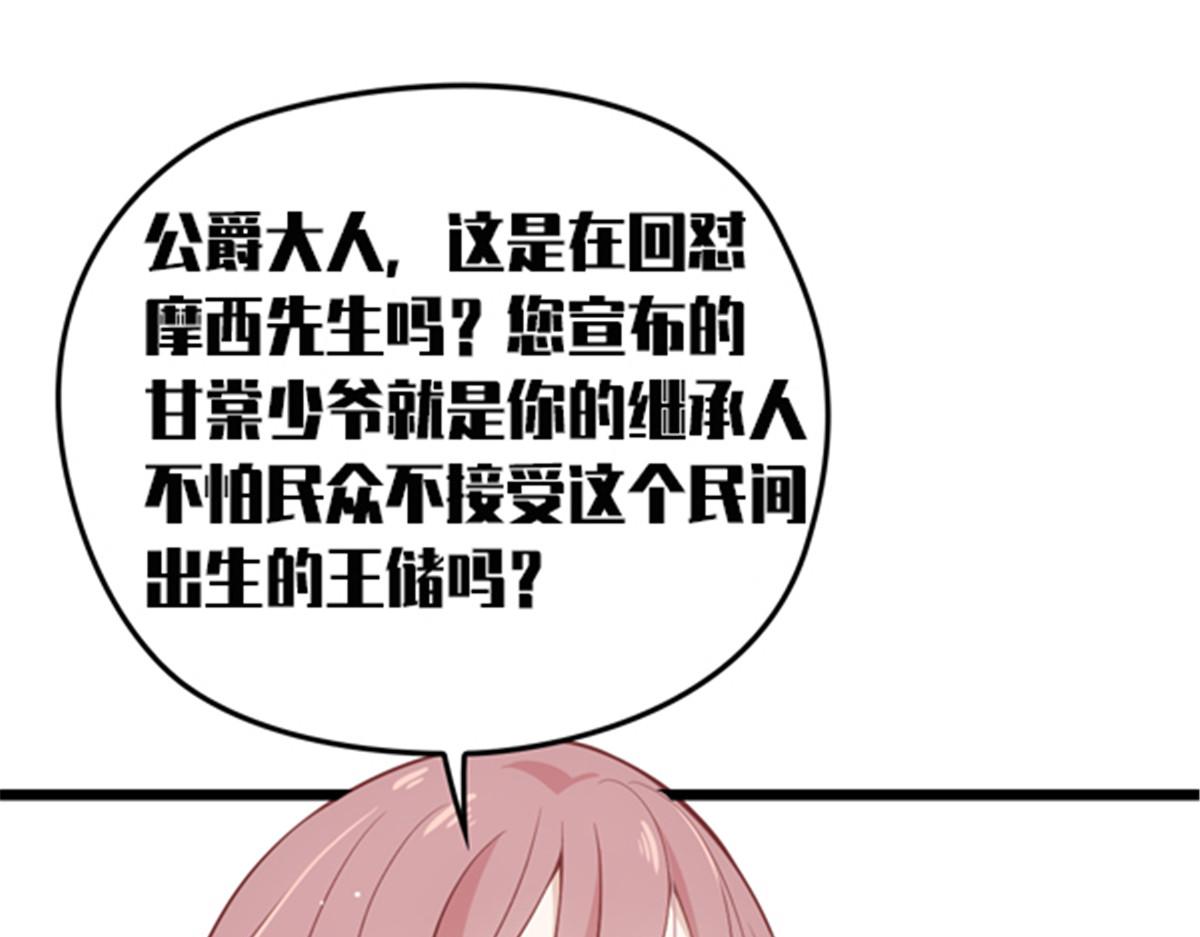 《萌宝一加一》漫画最新章节第一百五十二话 质疑我的能力免费下拉式在线观看章节第【105】张图片