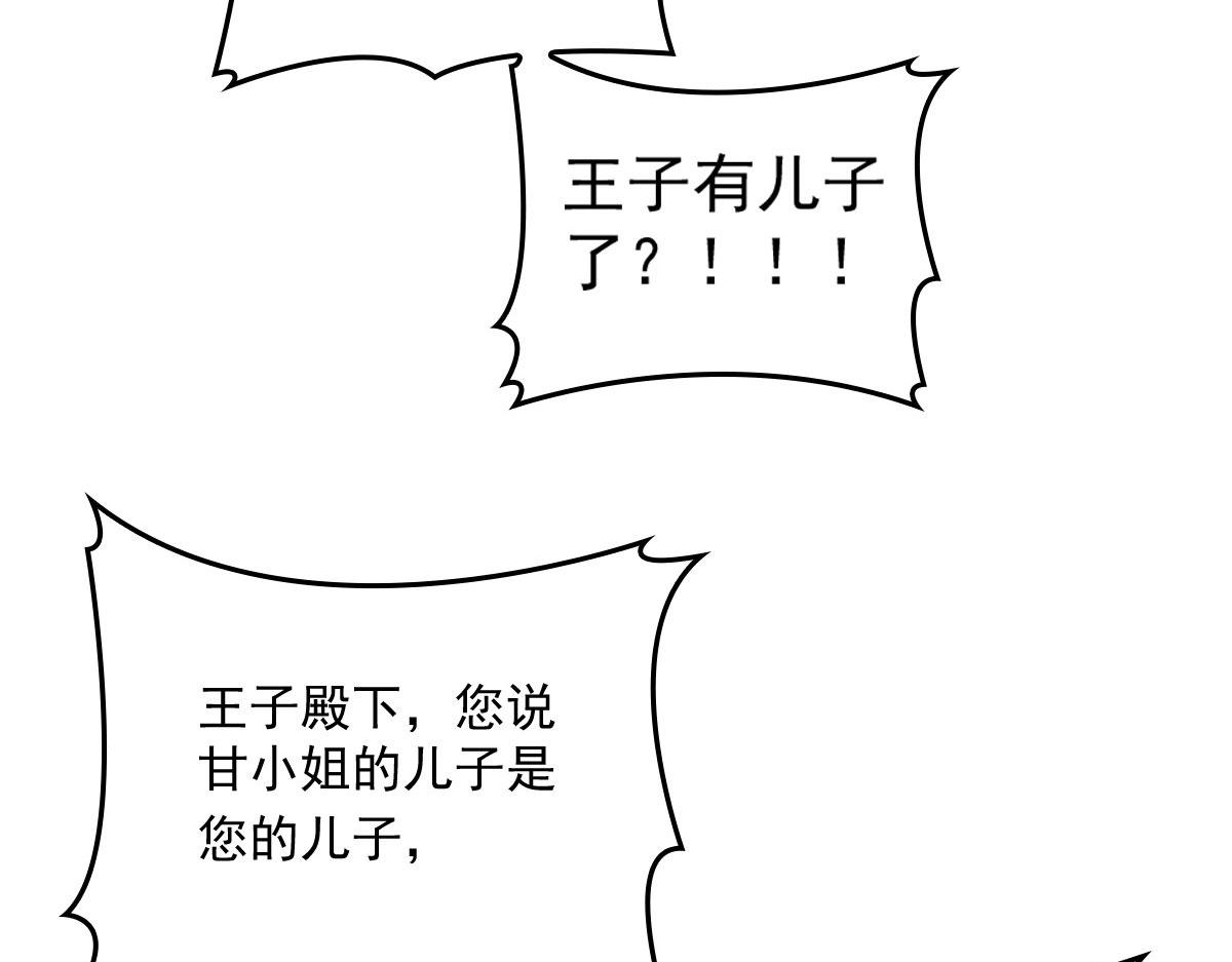 《萌宝一加一》漫画最新章节第一百五十二话 质疑我的能力免费下拉式在线观看章节第【51】张图片