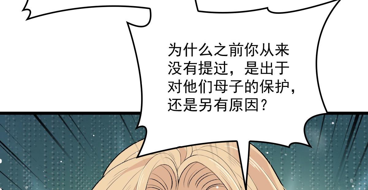 《萌宝一加一》漫画最新章节第一百五十二话 质疑我的能力免费下拉式在线观看章节第【52】张图片