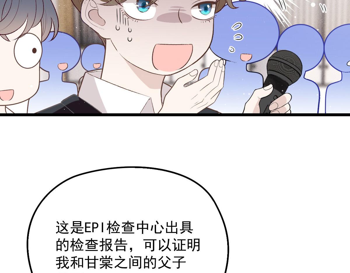 《萌宝一加一》漫画最新章节第一百五十二话 质疑我的能力免费下拉式在线观看章节第【59】张图片