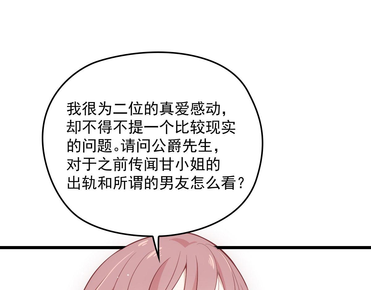 《萌宝一加一》漫画最新章节第一百五十二话 质疑我的能力免费下拉式在线观看章节第【77】张图片