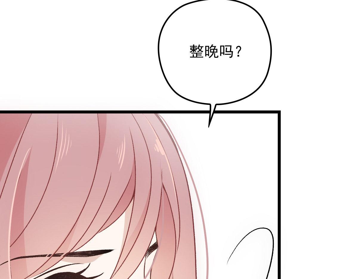 《萌宝一加一》漫画最新章节第一百五十二话 质疑我的能力免费下拉式在线观看章节第【81】张图片