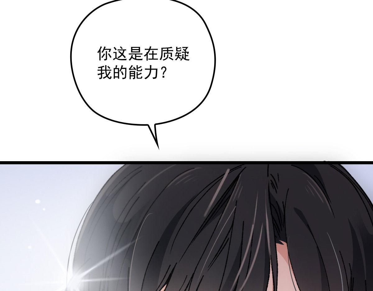 《萌宝一加一》漫画最新章节第一百五十二话 质疑我的能力免费下拉式在线观看章节第【83】张图片