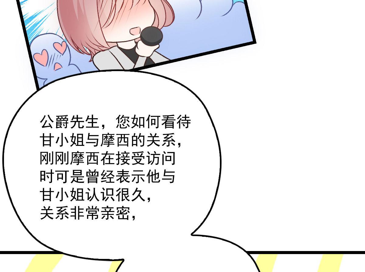 《萌宝一加一》漫画最新章节第一百五十二话 质疑我的能力免费下拉式在线观看章节第【86】张图片