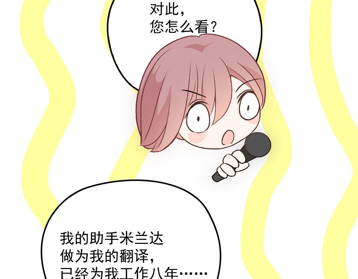 《萌宝一加一》漫画最新章节第一百五十二话 质疑我的能力免费下拉式在线观看章节第【87】张图片