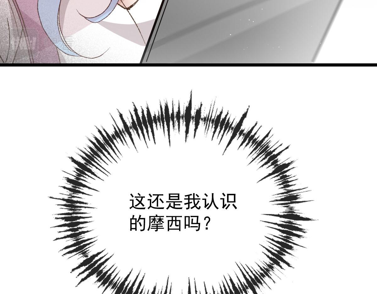 《萌宝一加一》漫画最新章节第一百五十三话 摩西震怒免费下拉式在线观看章节第【16】张图片