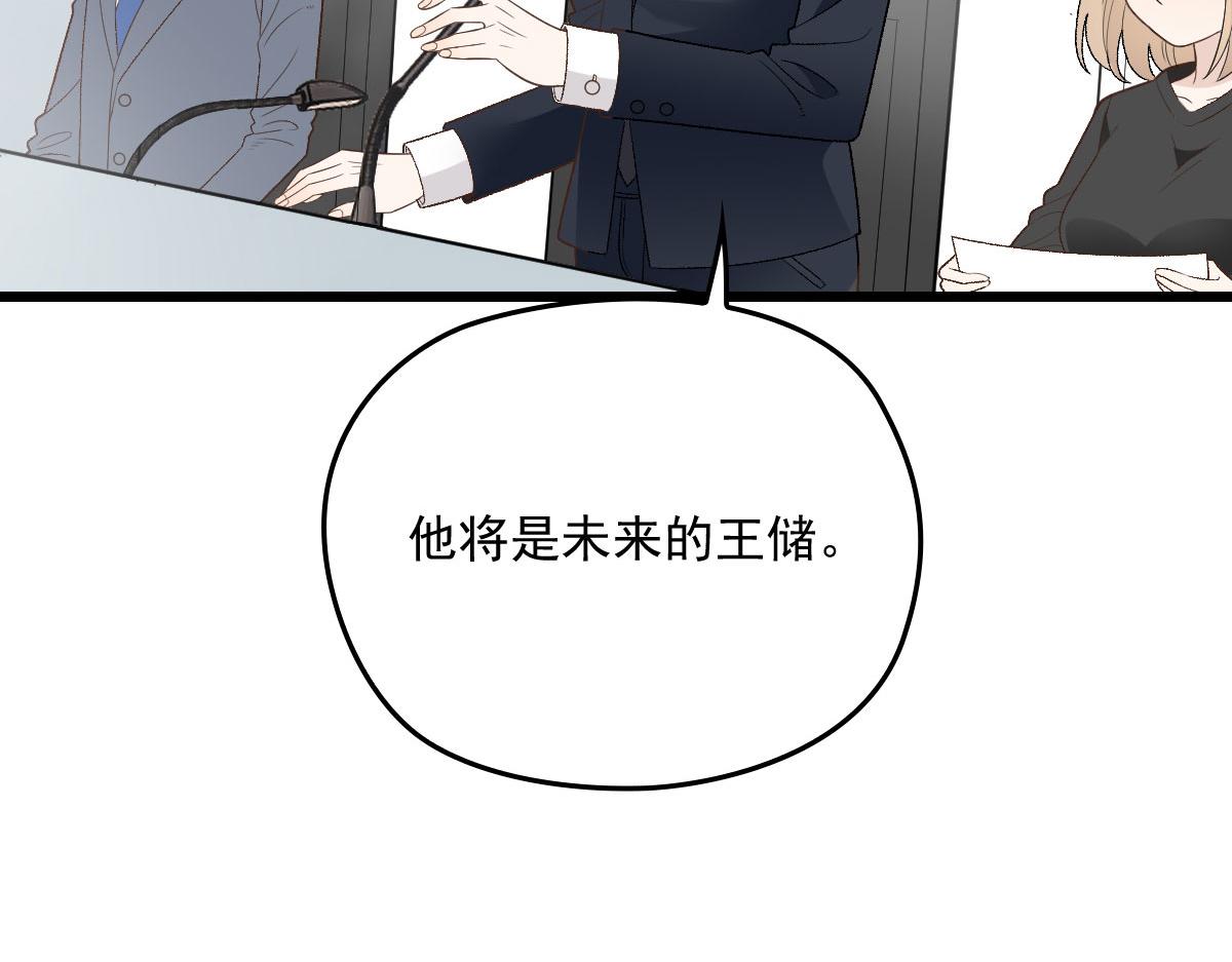 《萌宝一加一》漫画最新章节第一百五十三话 摩西震怒免费下拉式在线观看章节第【46】张图片