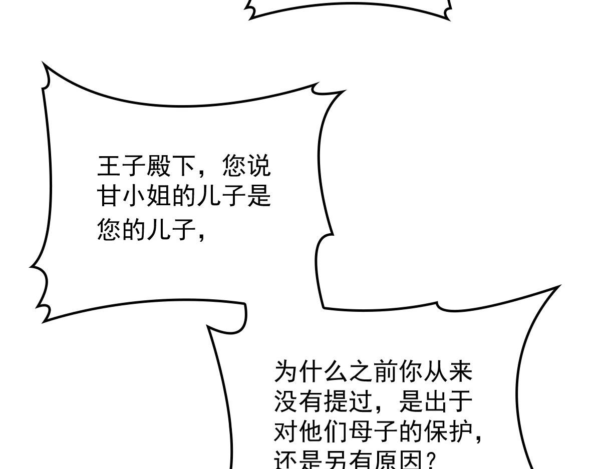 《萌宝一加一》漫画最新章节第一百五十三话 摩西震怒免费下拉式在线观看章节第【55】张图片