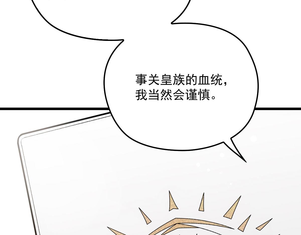 《萌宝一加一》漫画最新章节第一百五十三话 摩西震怒免费下拉式在线观看章节第【66】张图片