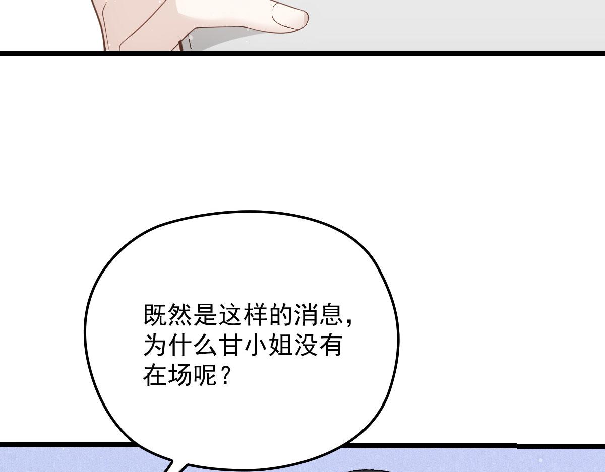 《萌宝一加一》漫画最新章节第一百五十三话 摩西震怒免费下拉式在线观看章节第【69】张图片