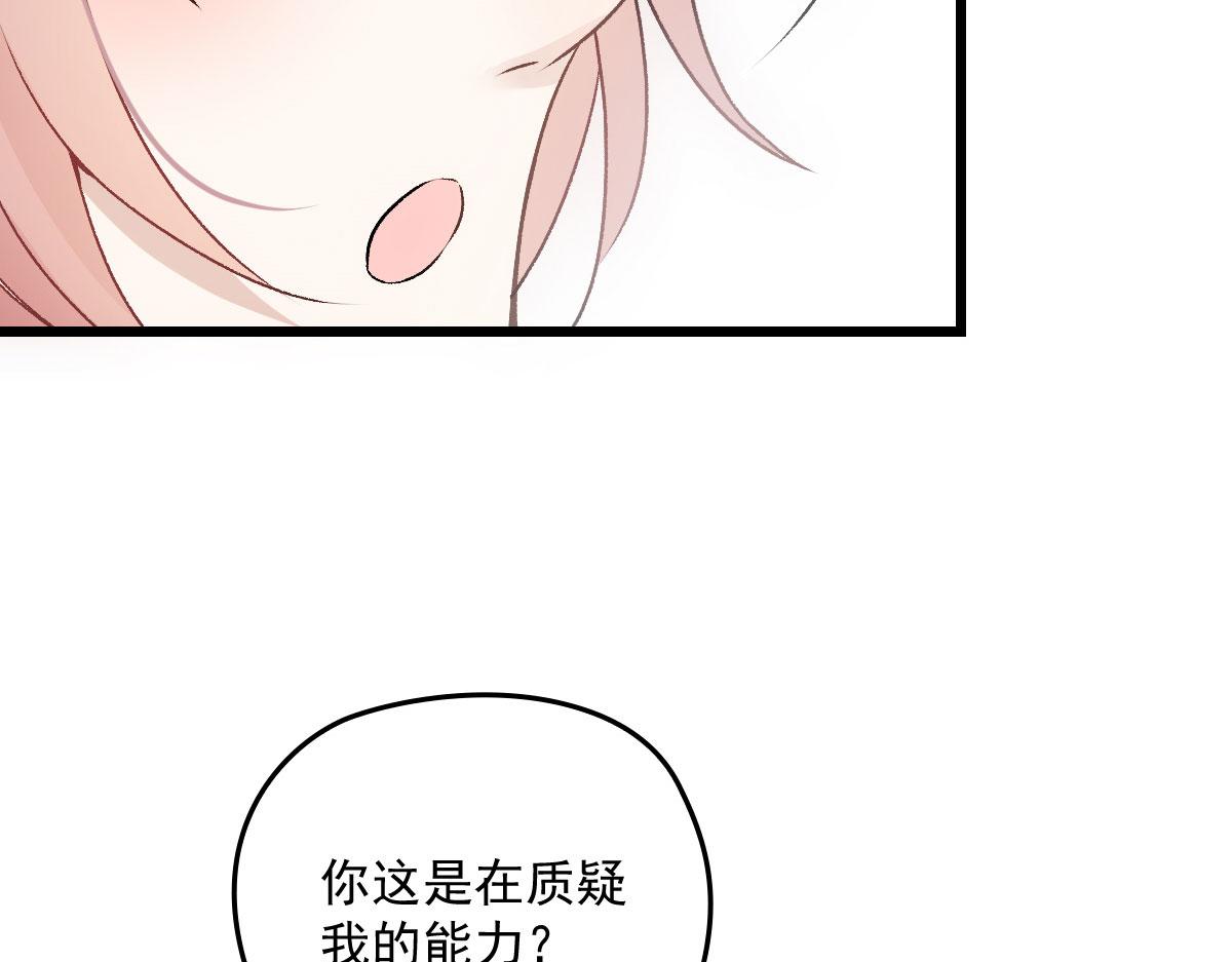 《萌宝一加一》漫画最新章节第一百五十三话 摩西震怒免费下拉式在线观看章节第【90】张图片