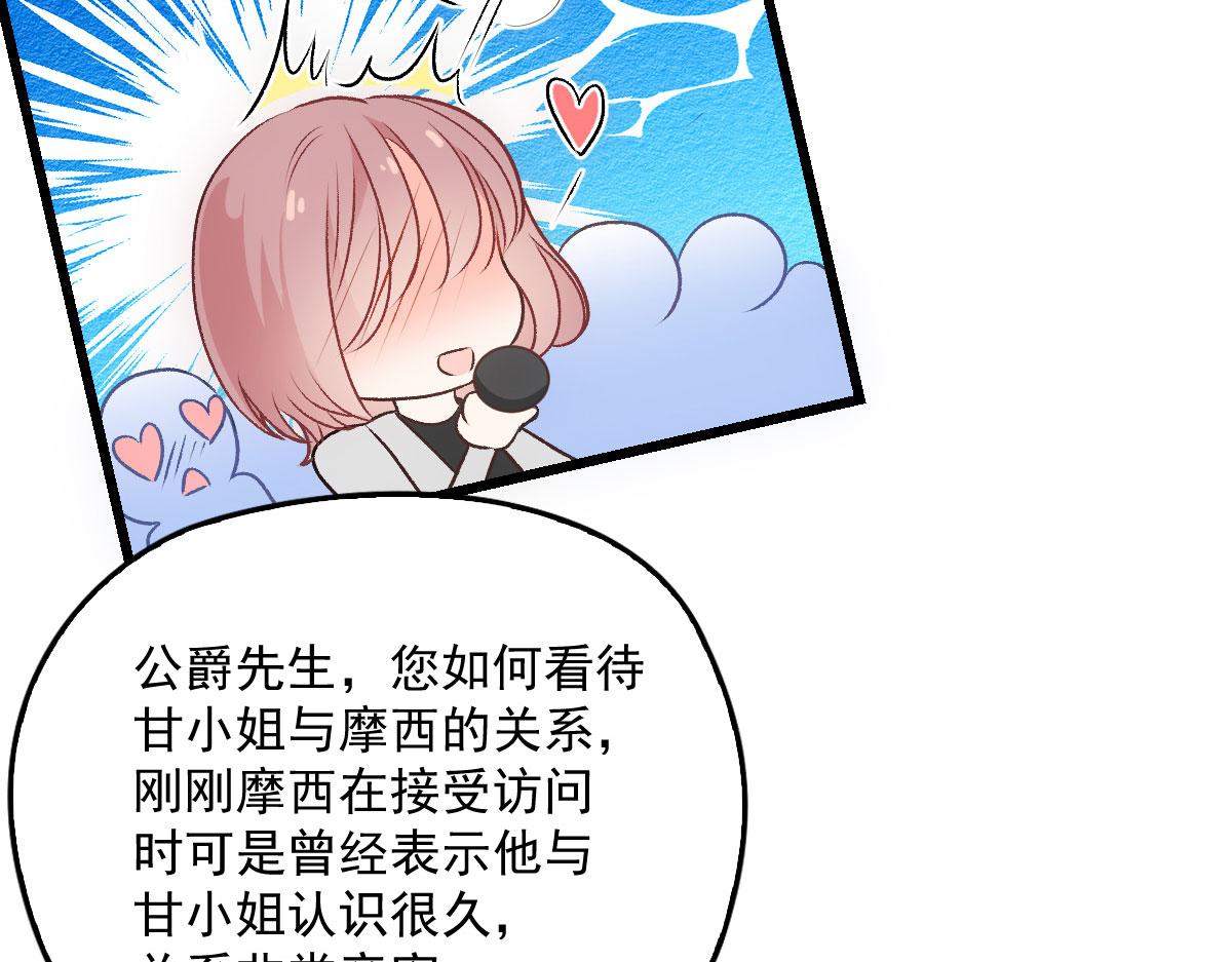 《萌宝一加一》漫画最新章节第一百五十三话 摩西震怒免费下拉式在线观看章节第【94】张图片