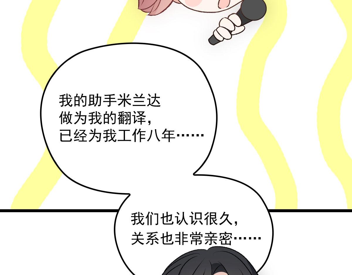 《萌宝一加一》漫画最新章节第一百五十三话 摩西震怒免费下拉式在线观看章节第【96】张图片