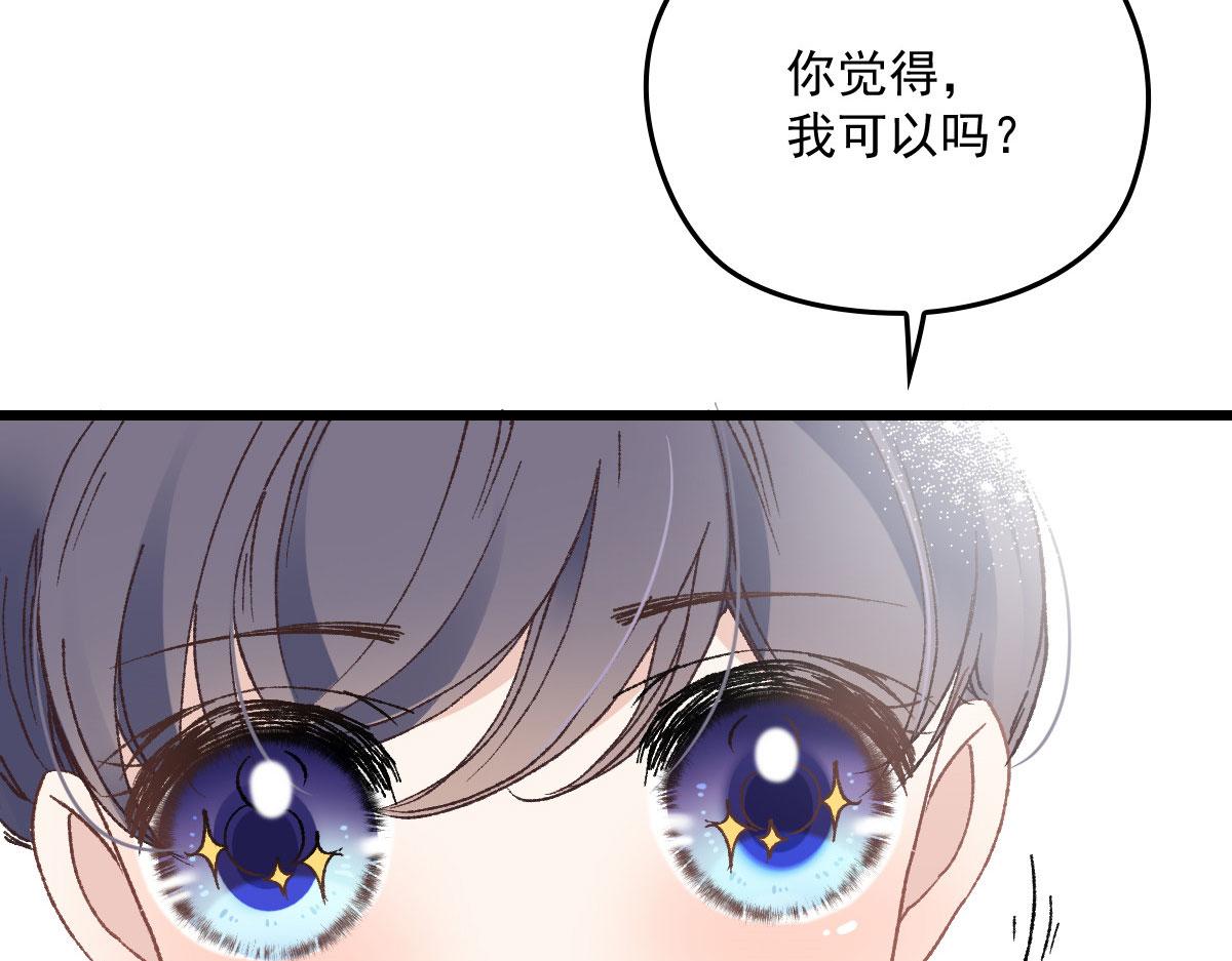 《萌宝一加一》漫画最新章节第一百五十四话 当王的男人免费下拉式在线观看章节第【79】张图片