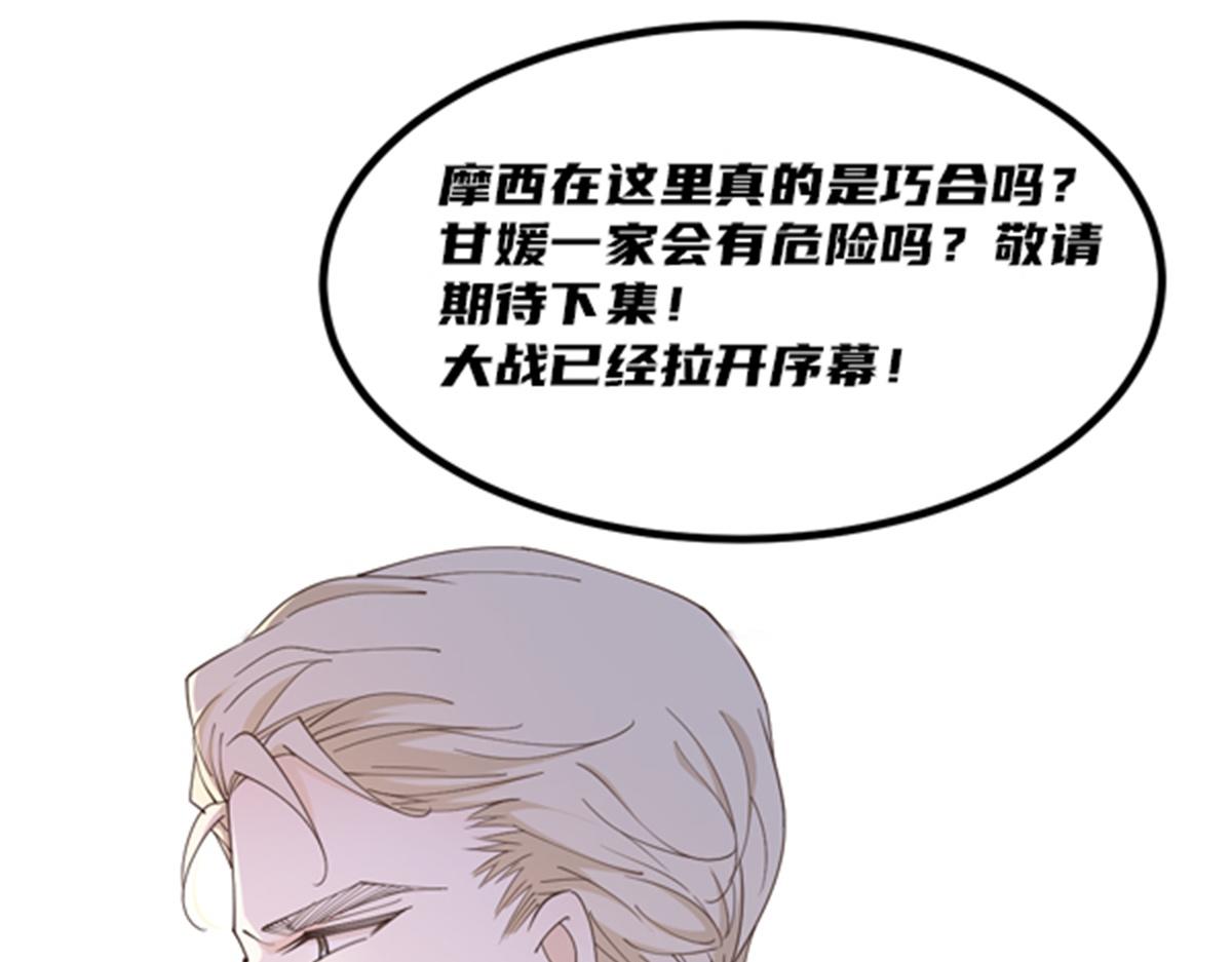 【萌宝一加一】漫画-（第一百五十五话 杀机四伏）章节漫画下拉式图片-108.jpg