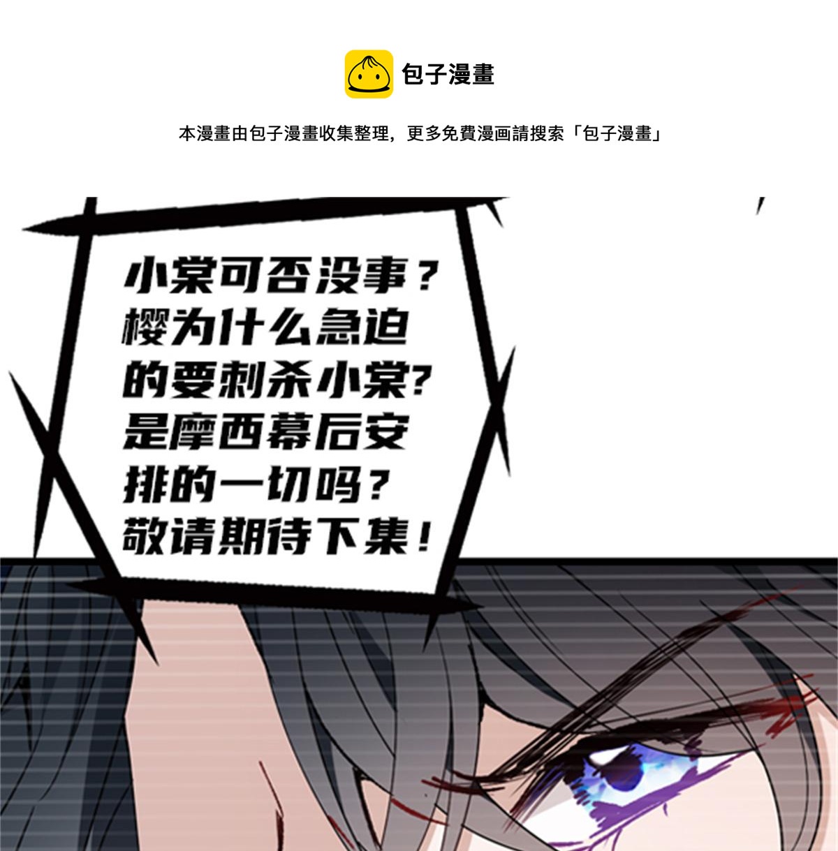 《萌宝一加一》漫画最新章节第一百五十六话 阻击小棠免费下拉式在线观看章节第【108】张图片