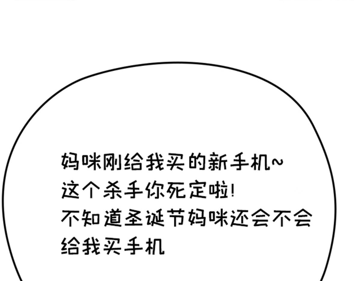 《萌宝一加一》漫画最新章节第一百五十六话 阻击小棠免费下拉式在线观看章节第【111】张图片